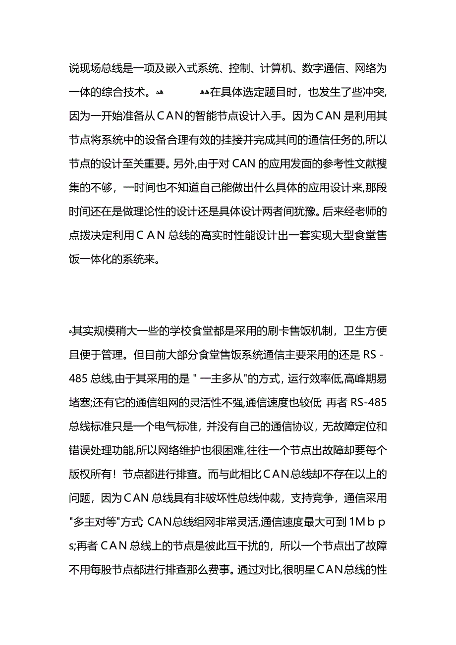 计算机与信息工程学院毕业实结_第2页