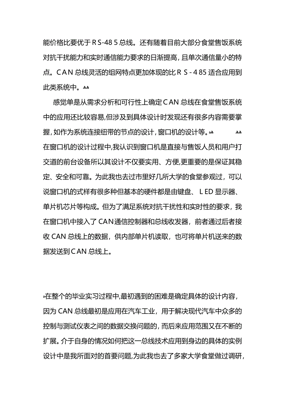 计算机与信息工程学院毕业实结_第3页