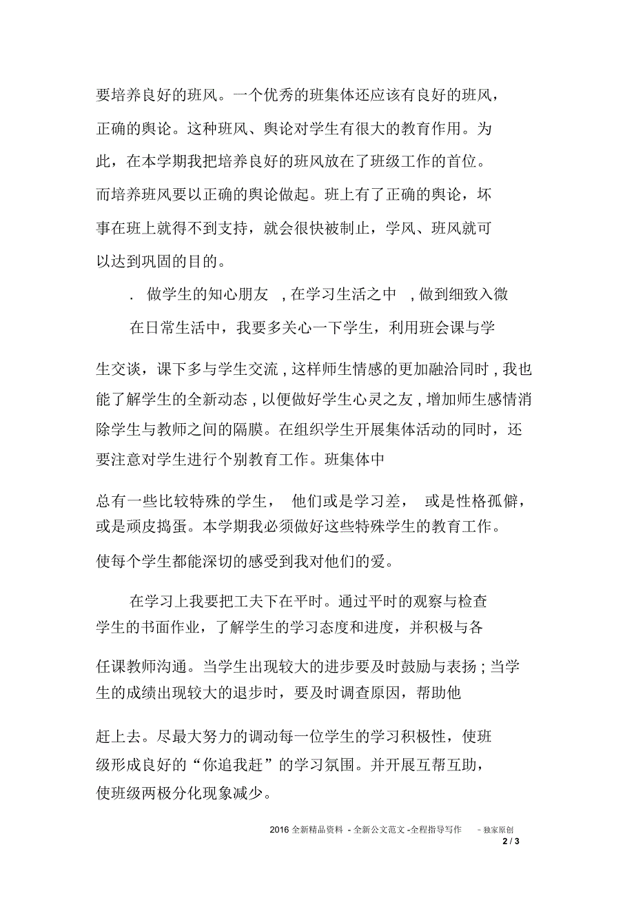 班主任工作计划优秀(五)_第2页