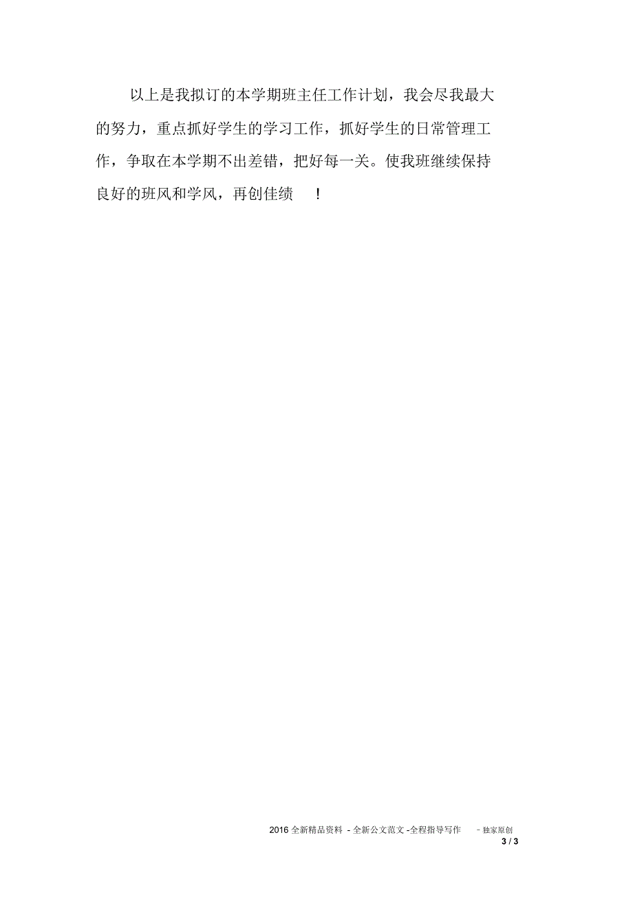 班主任工作计划优秀(五)_第3页