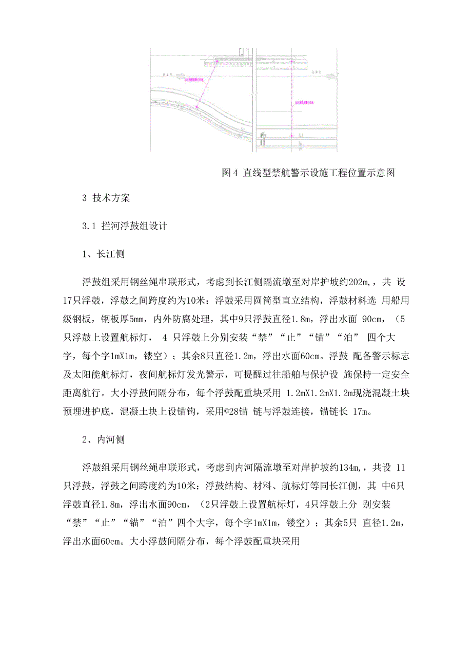 禁航警示设施结构设计_第4页