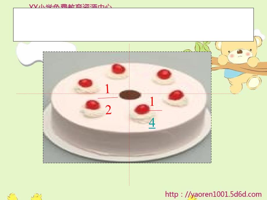 （三）苏教版三年级下册《认识分数》课件_第4页