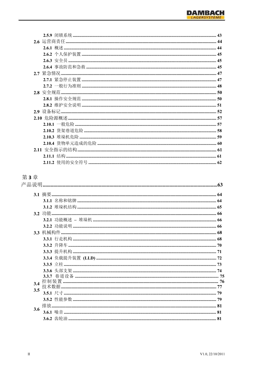 丹巴赫堆垛机操作手册_第4页