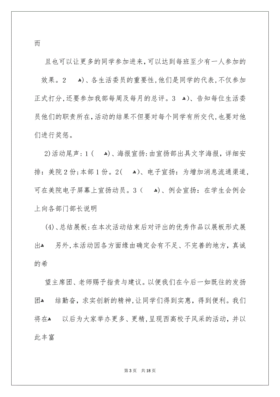 学生会生活部策划书_第3页