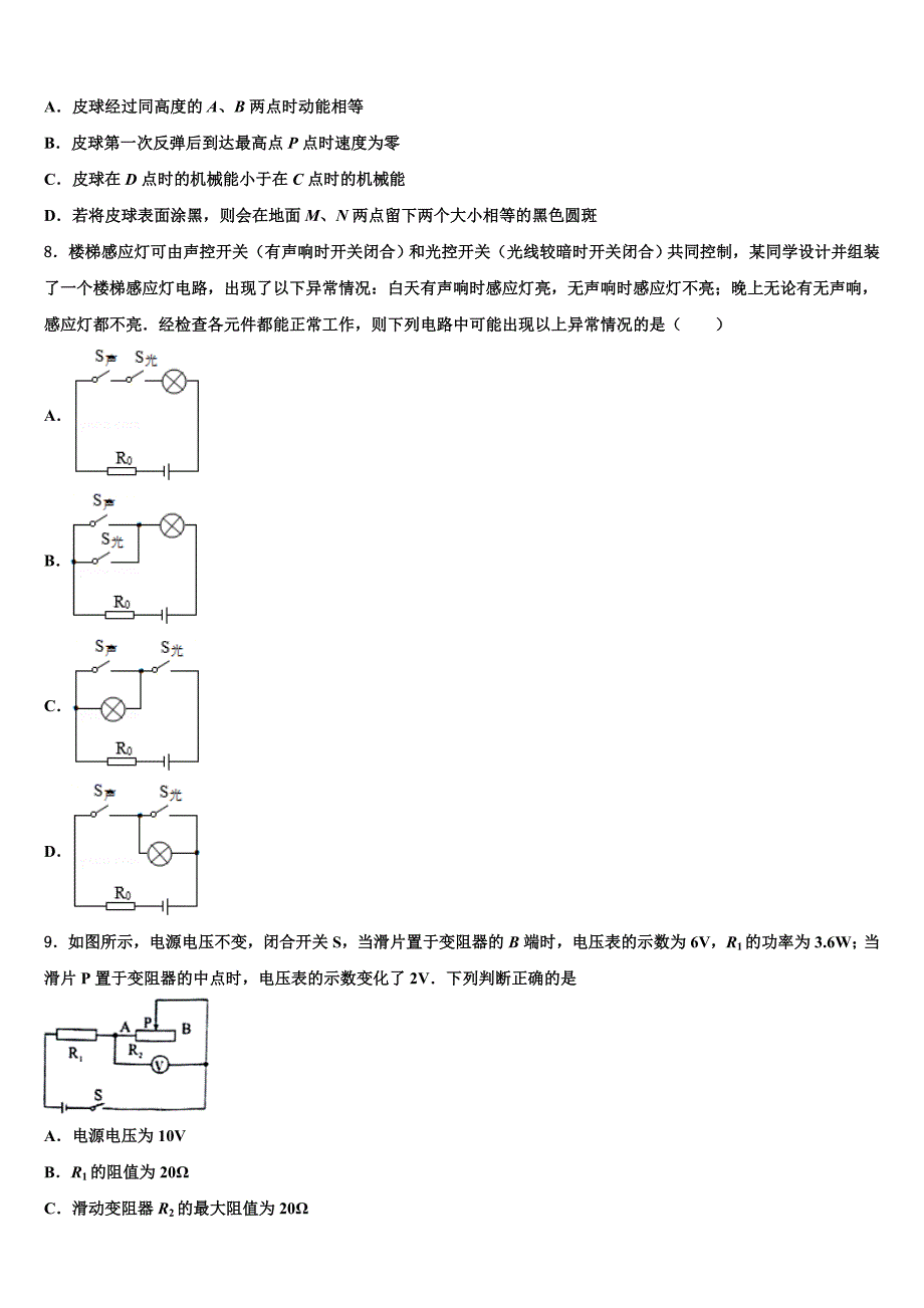 2023学年黑龙江省北安市第四中学物理九上期末达标检测模拟试题含解析.doc_第3页