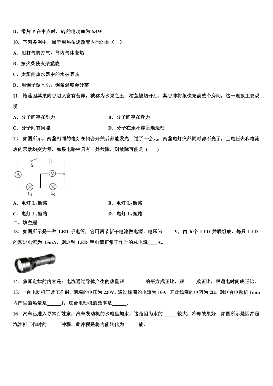 2023学年黑龙江省北安市第四中学物理九上期末达标检测模拟试题含解析.doc_第4页