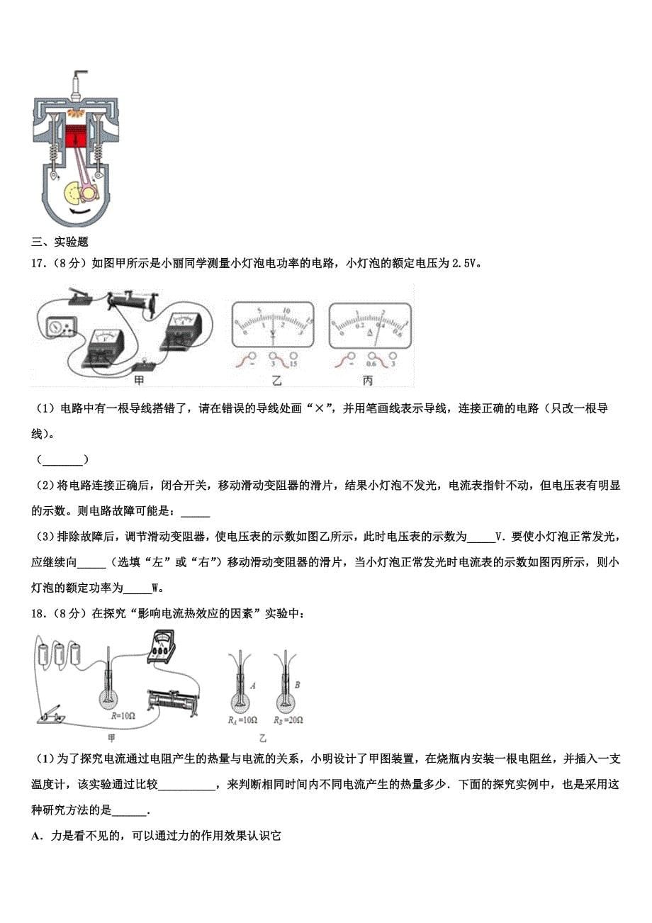 2023学年黑龙江省北安市第四中学物理九上期末达标检测模拟试题含解析.doc_第5页