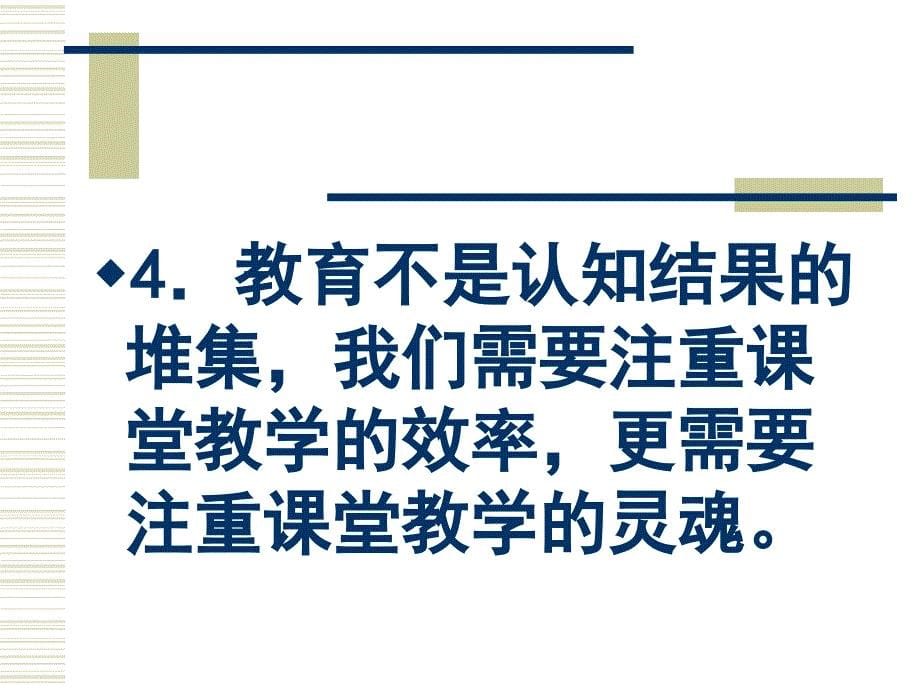 教师教学反思课件_第5页