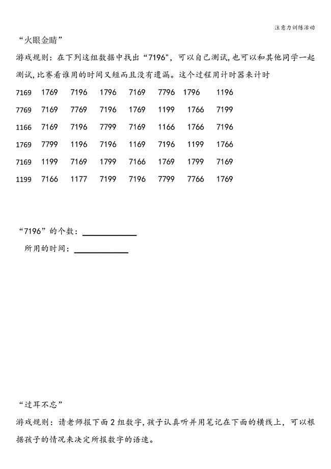 注意力训练活动.doc