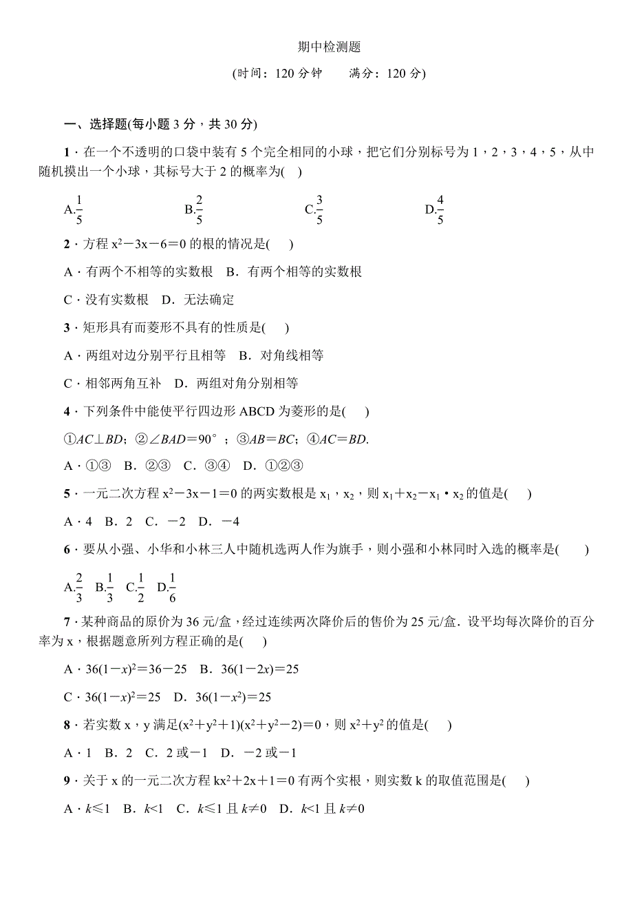 北师版九年级数学上册期中试卷含答案_第1页