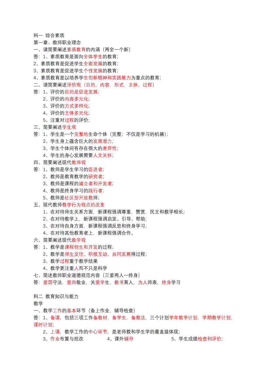 教师资格证高中科一科二必背知识点_第1页