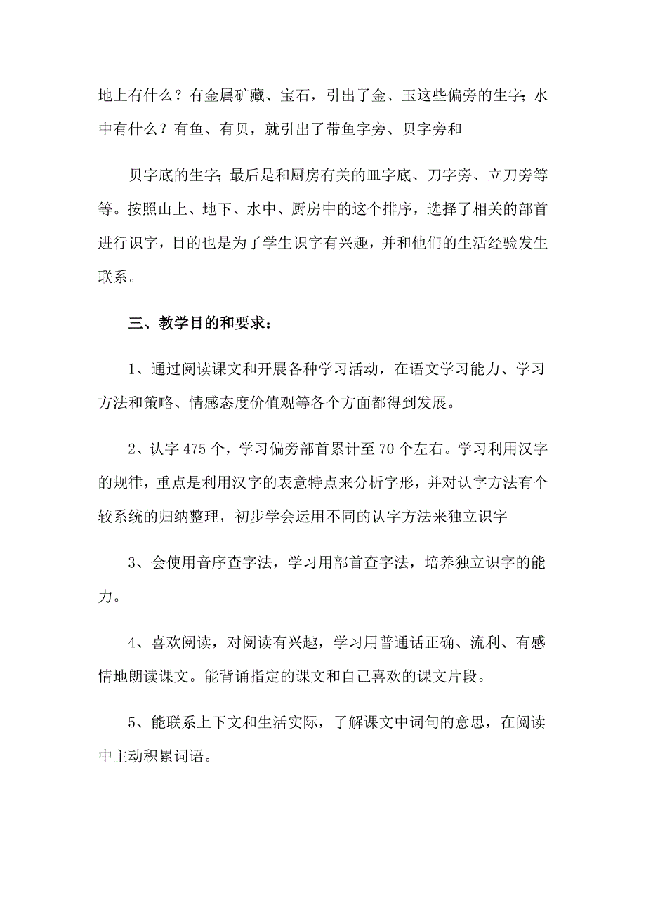 2023精选二年级上册语文教学计划6篇_第2页