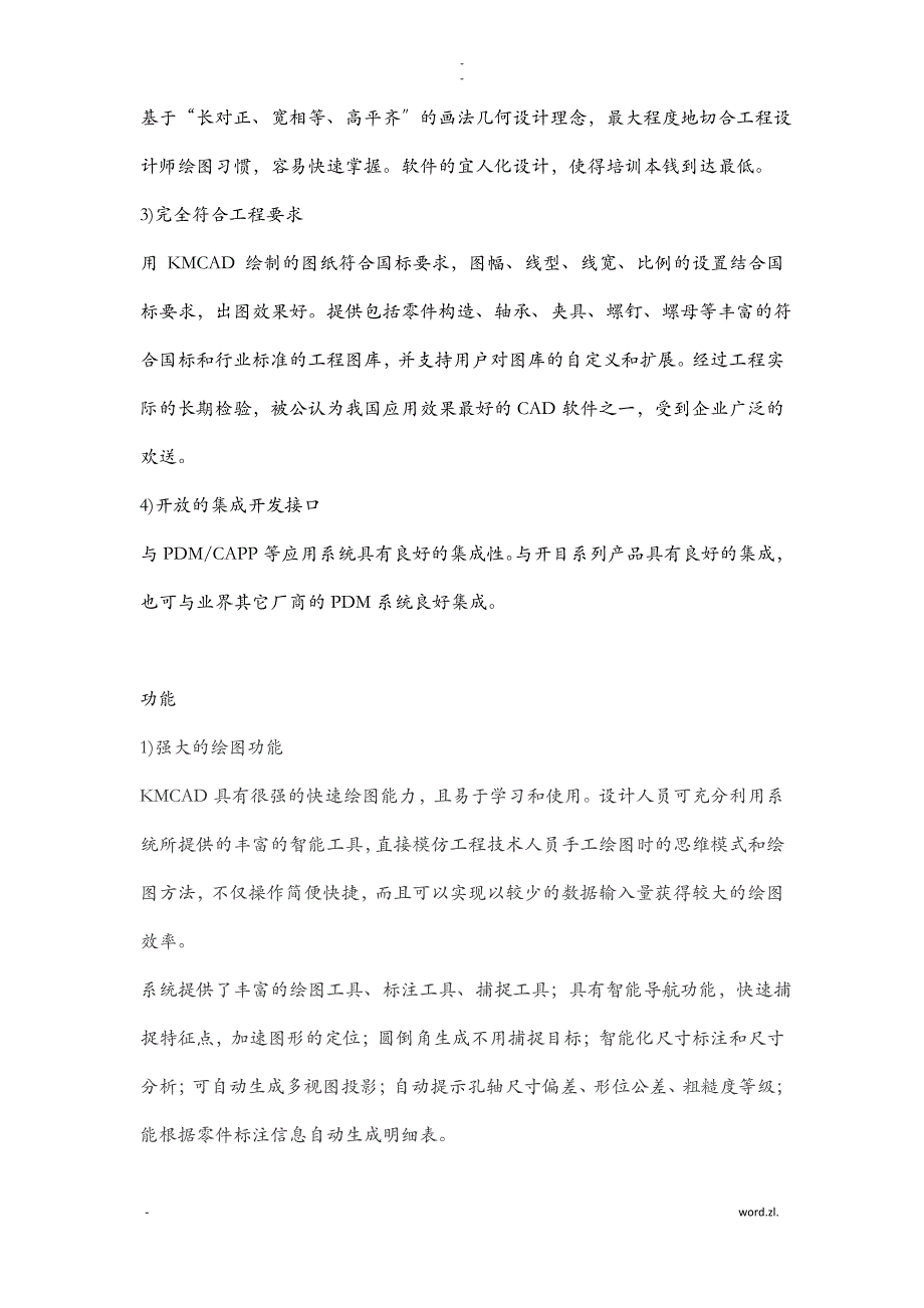 几款国产CAD软件的比较_第2页