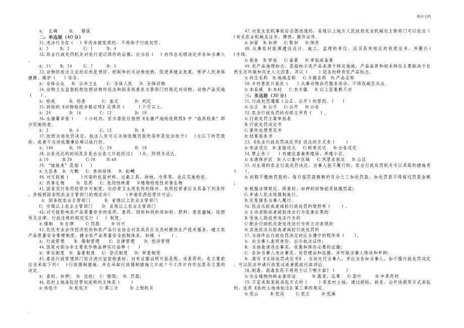 农业综合执法人员专业考试题及答案.doc_第2页