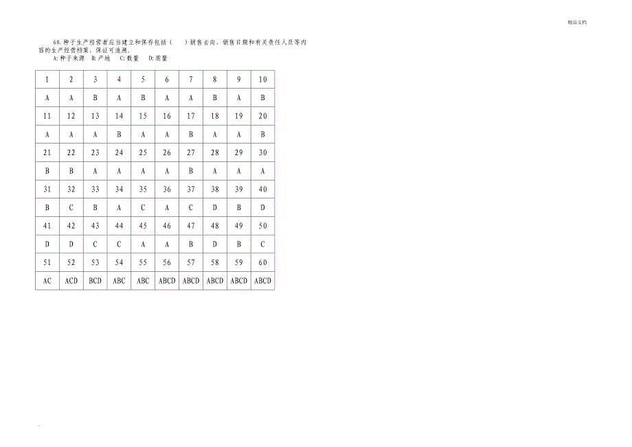 农业综合执法人员专业考试题及答案.doc_第3页