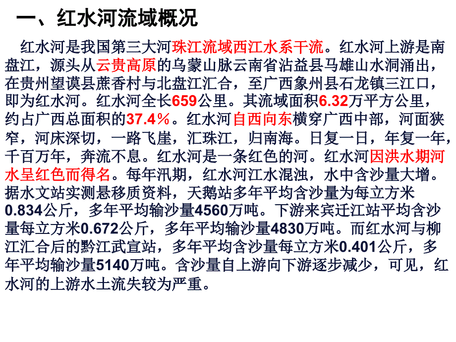 红水河流域资源的开发与利用.ppt_第3页