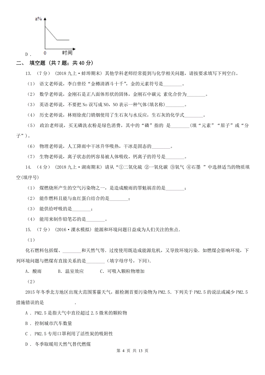 宝鸡市九年级化学二模考试试卷_第4页