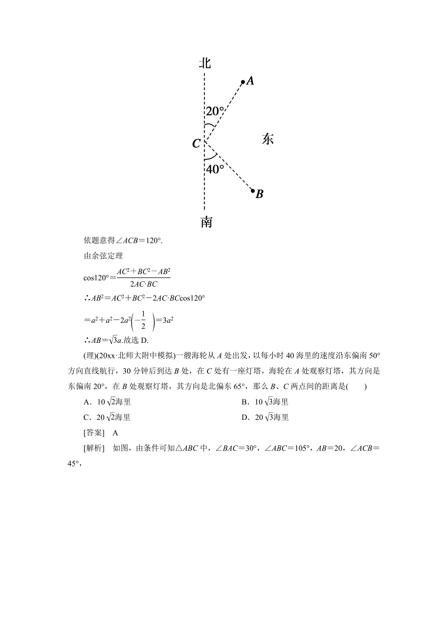 新版高考数学总复习 47 解三角形应用举例单元测试 新人教B版_第3页