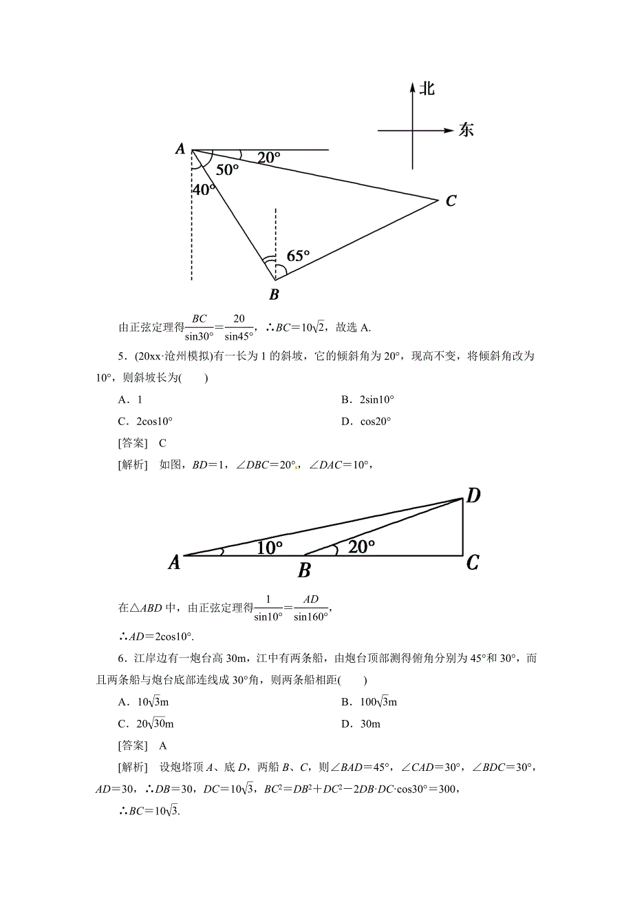 新版高考数学总复习 47 解三角形应用举例单元测试 新人教B版_第4页