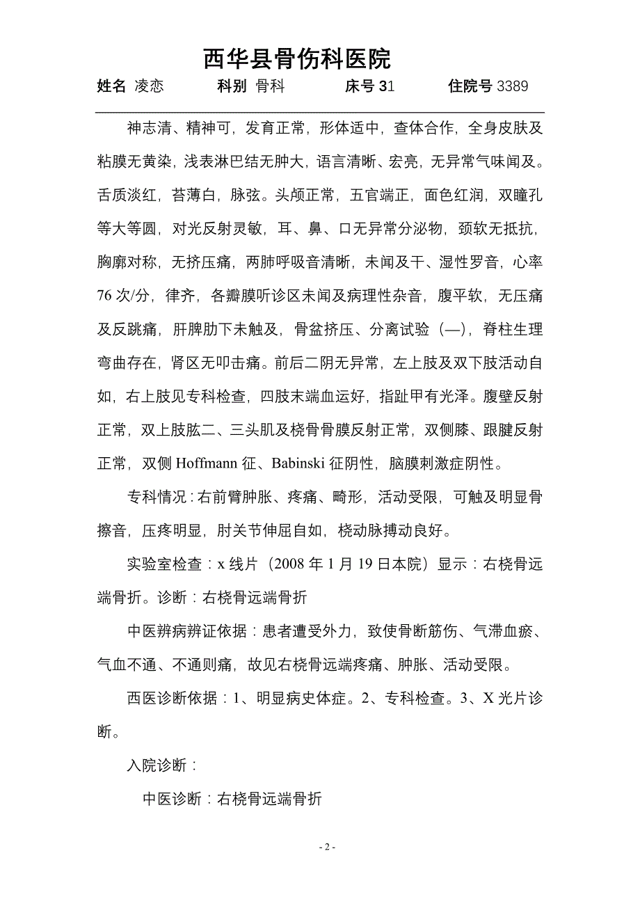 右桡骨远端骨折.doc_第2页