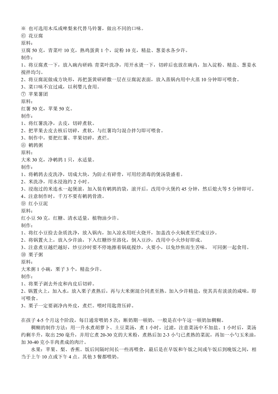 宝宝食谱1(四个月).doc_第2页