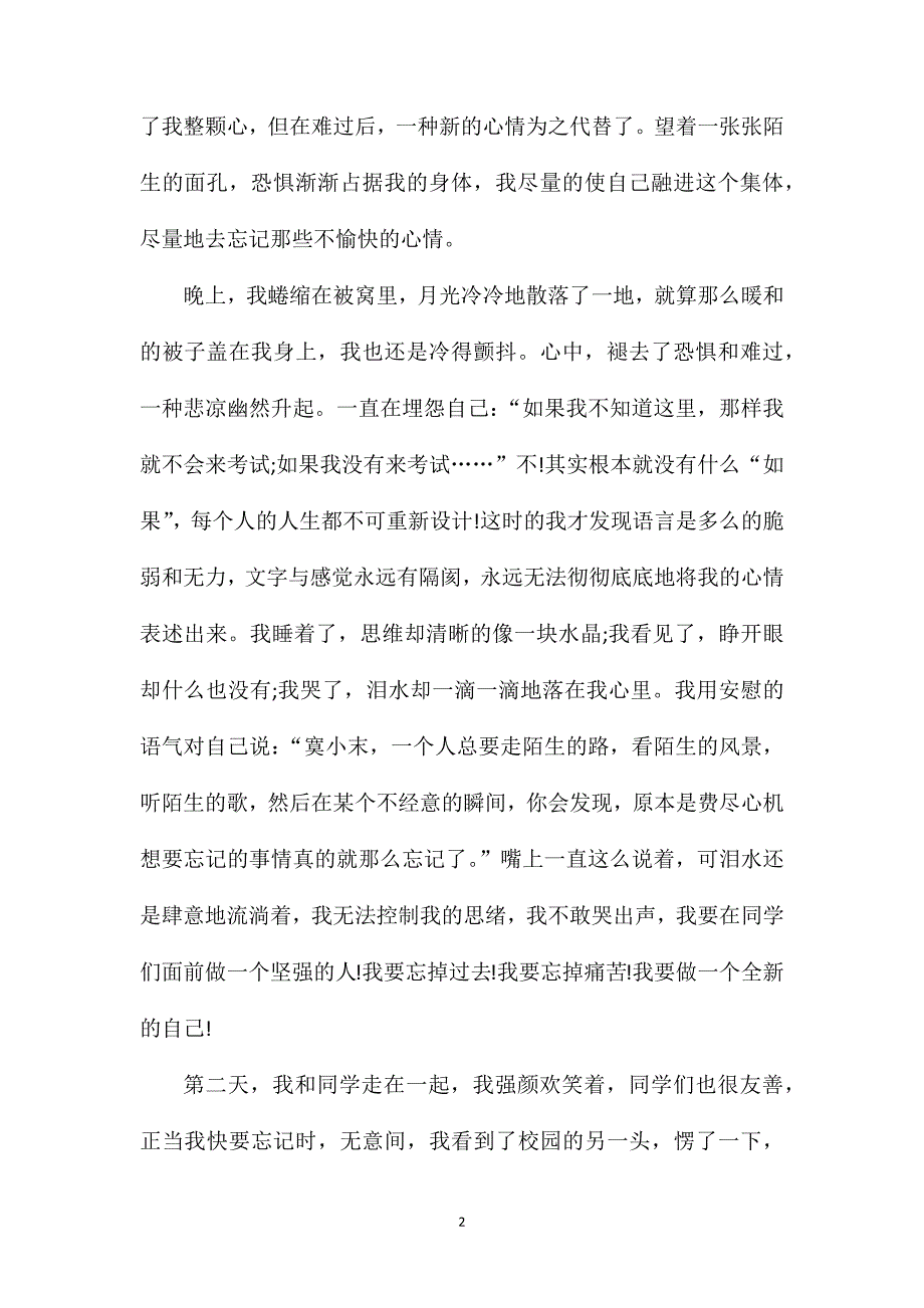 成长作文初二_成长从未停止初二作文.doc_第2页