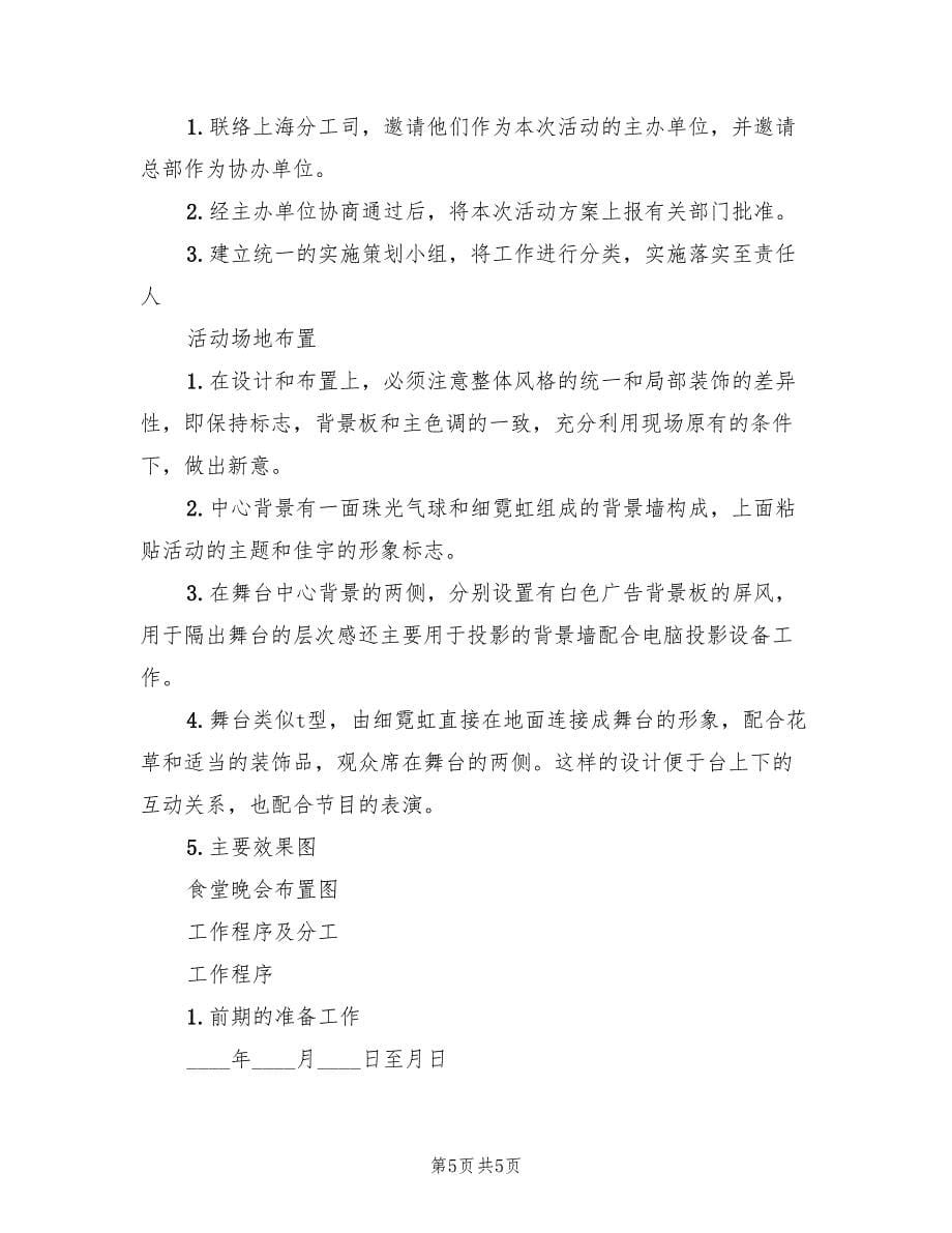中秋节晚会策划方案模板（二篇）_第5页