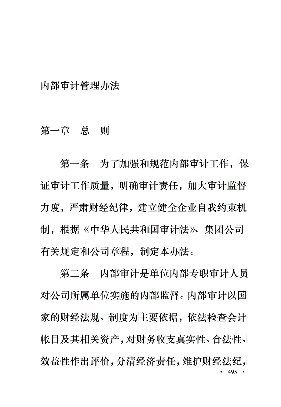 建筑公司规章制度--审计管理_第3页