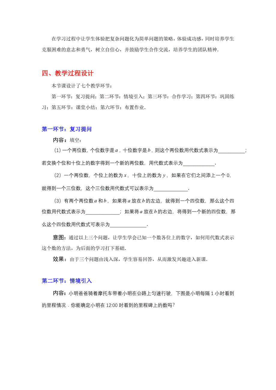 75里程碑上的数教学设计.doc_第2页