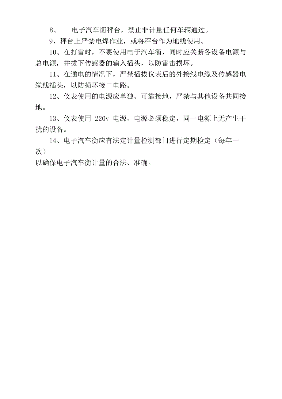 电子汽车衡操作规程_第2页