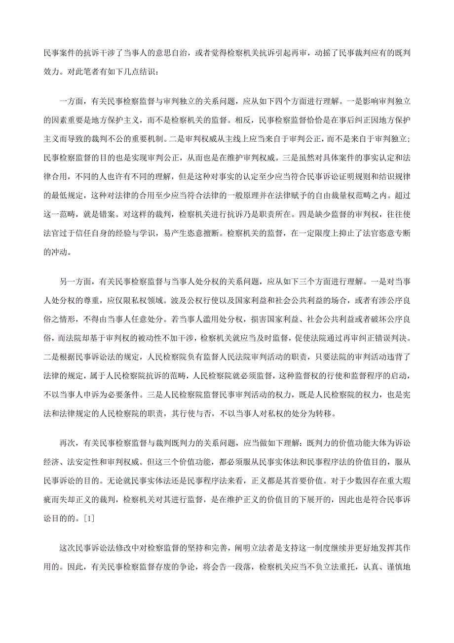 《民事诉讼法》修订与民事检察监督之回应探讨与研究_第2页