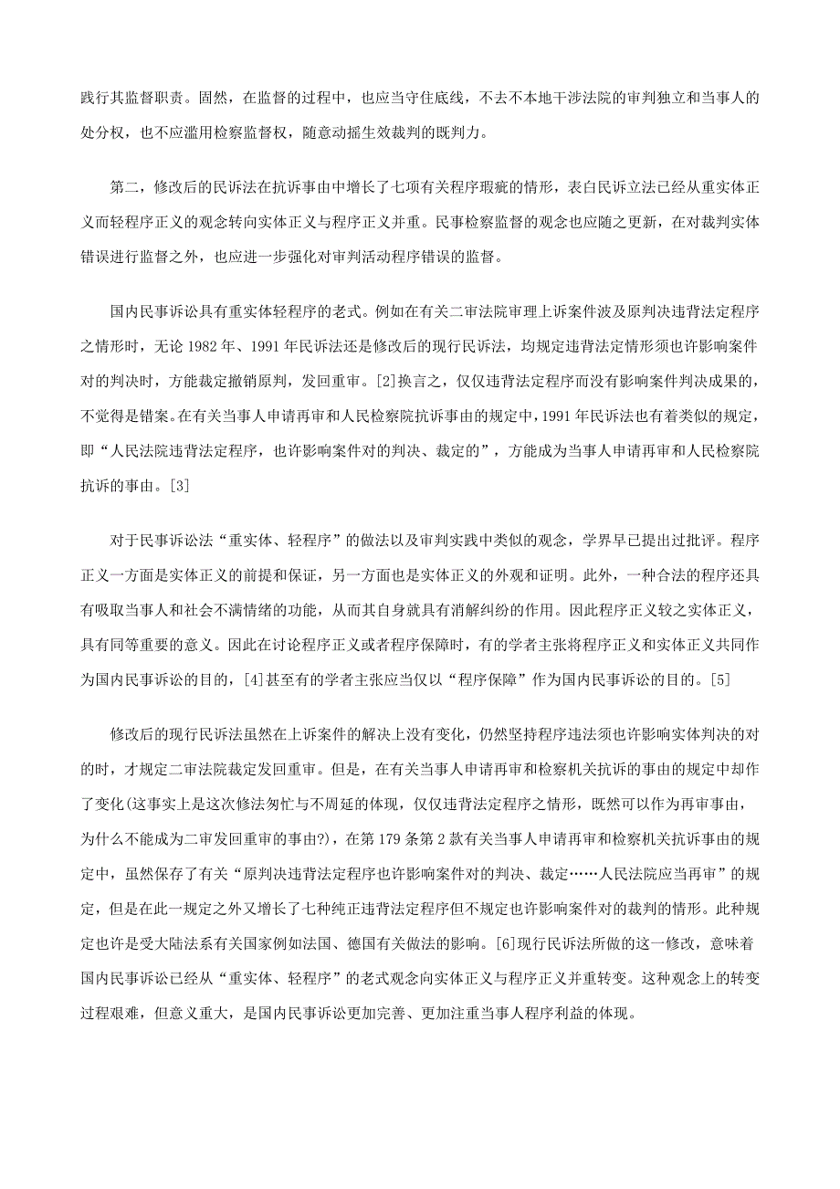 《民事诉讼法》修订与民事检察监督之回应探讨与研究_第3页