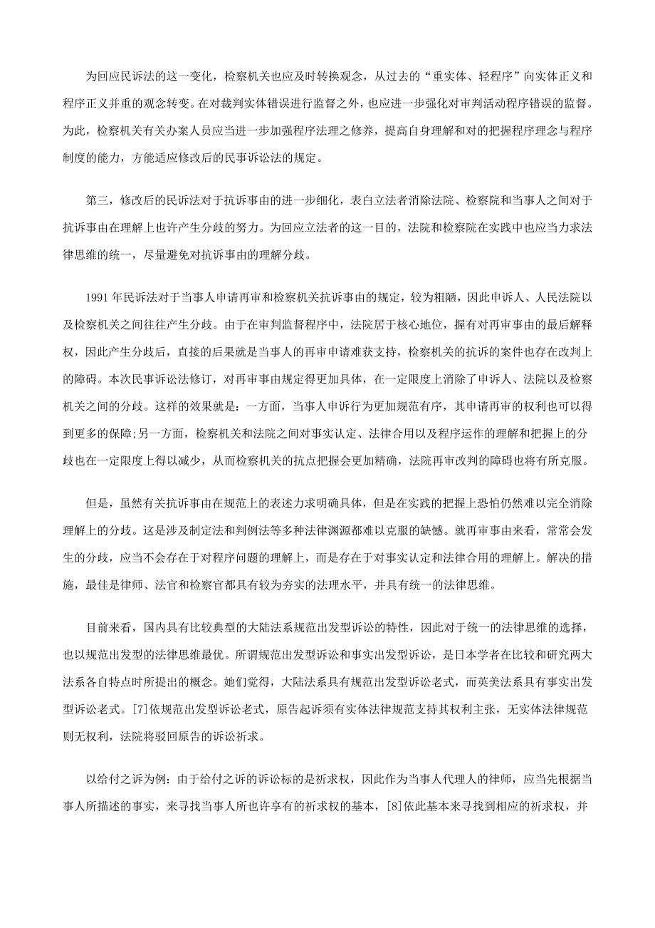 《民事诉讼法》修订与民事检察监督之回应探讨与研究_第4页