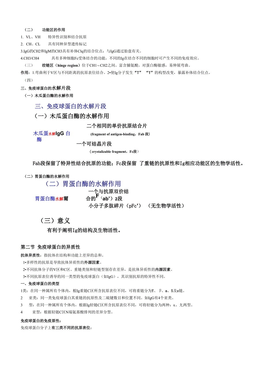 4第四章 免疫球蛋白_第2页