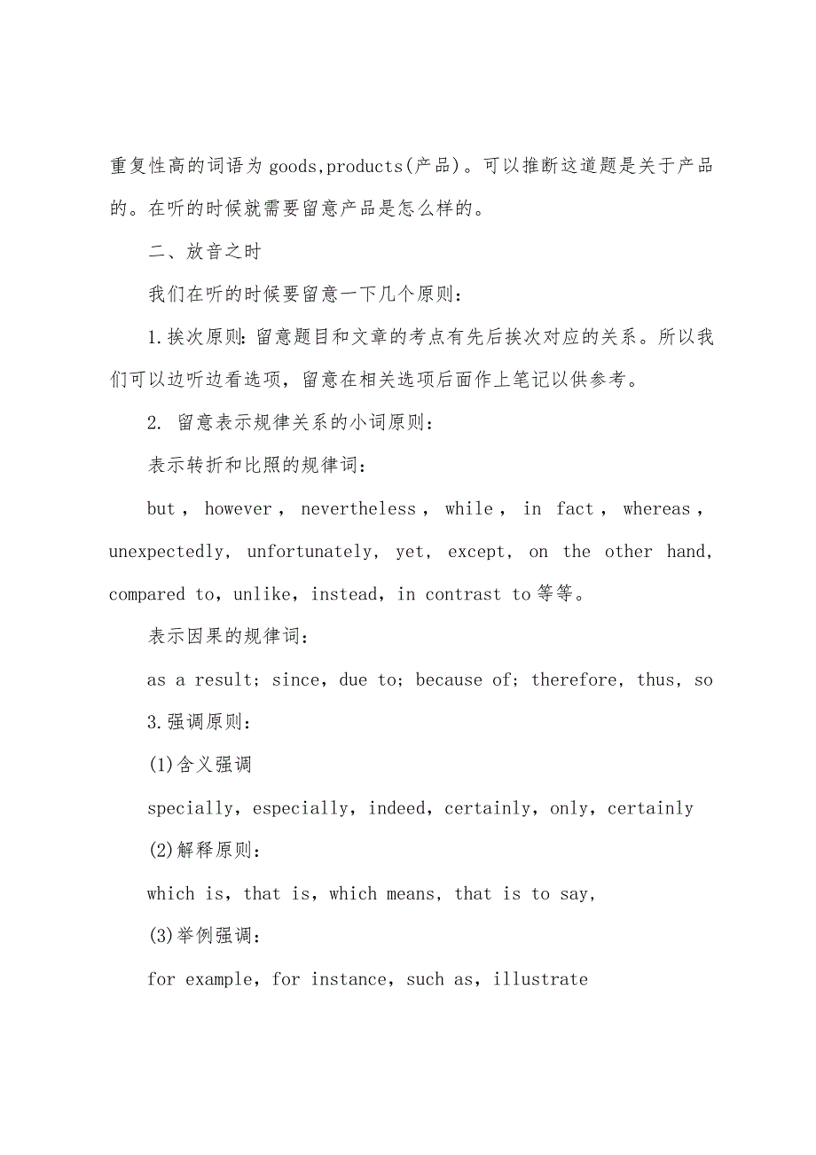 2022年6月大学英语六级听力考试中的技巧.docx_第2页