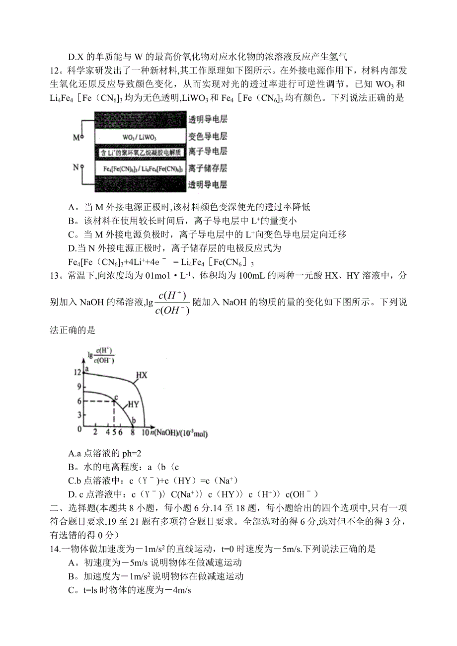 云南省2018届高三毕业生统测理科综合试题(word).doc_第3页