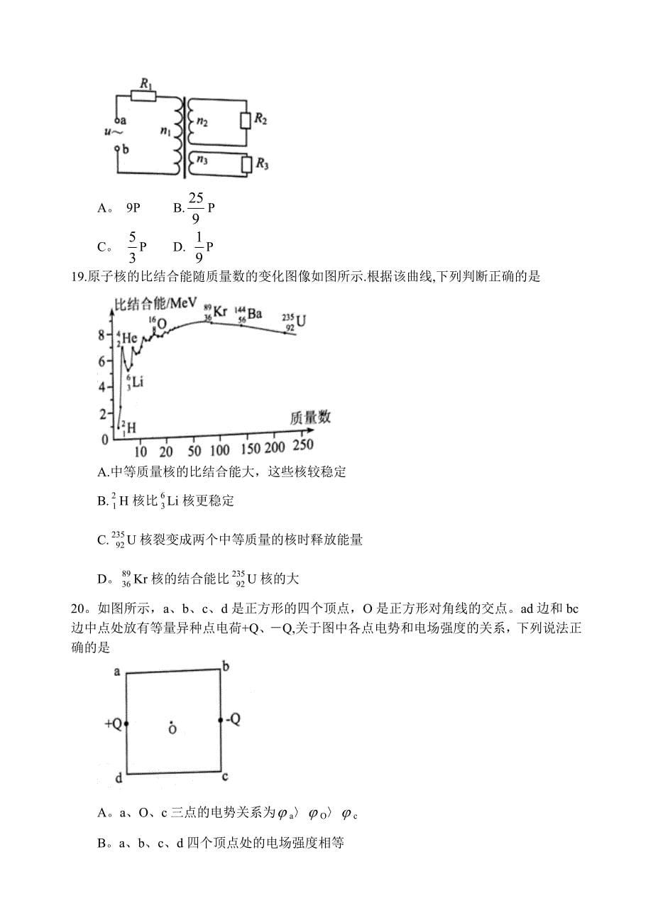 云南省2018届高三毕业生统测理科综合试题(word).doc_第5页