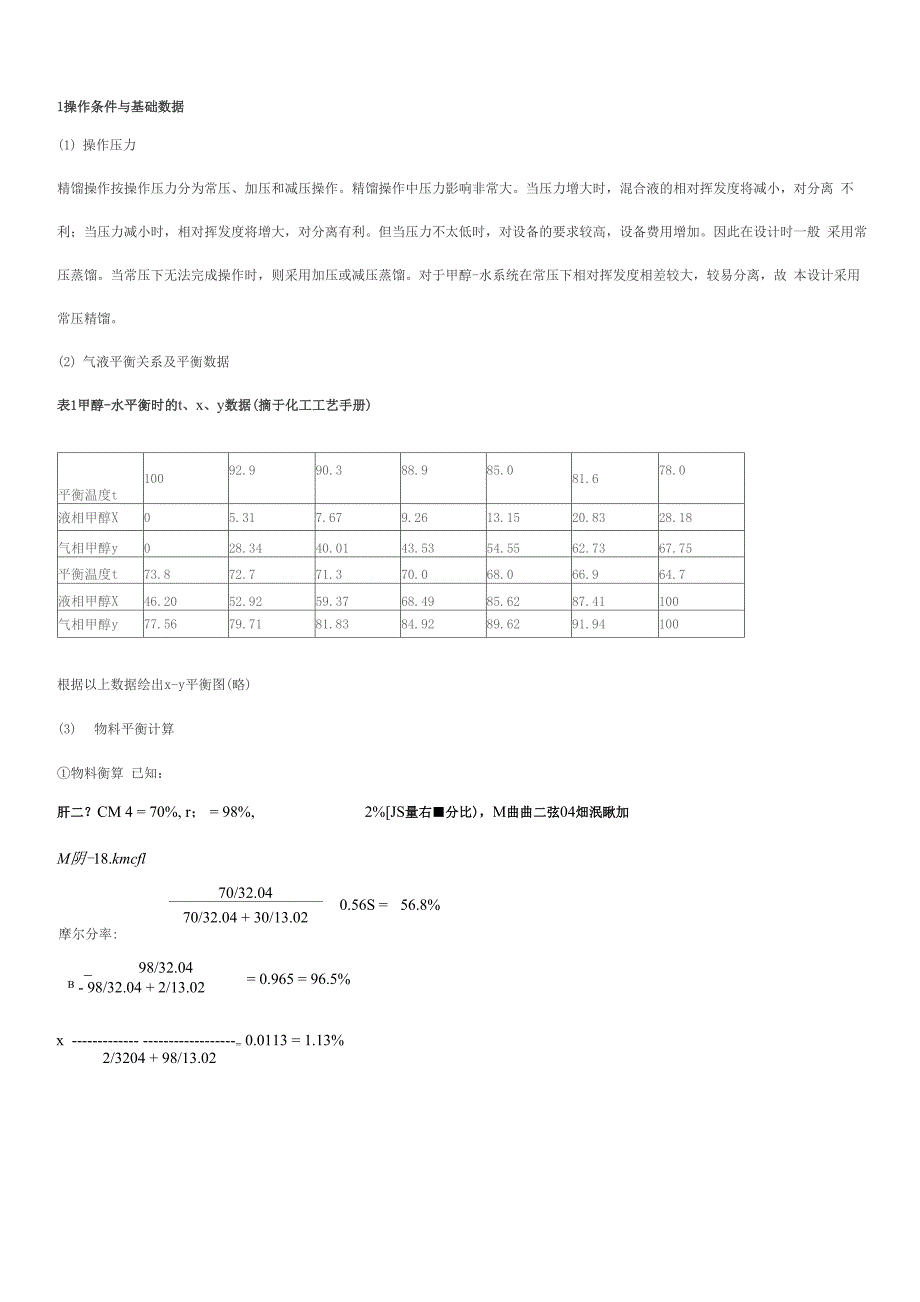 填料精馏塔设计示例_第4页