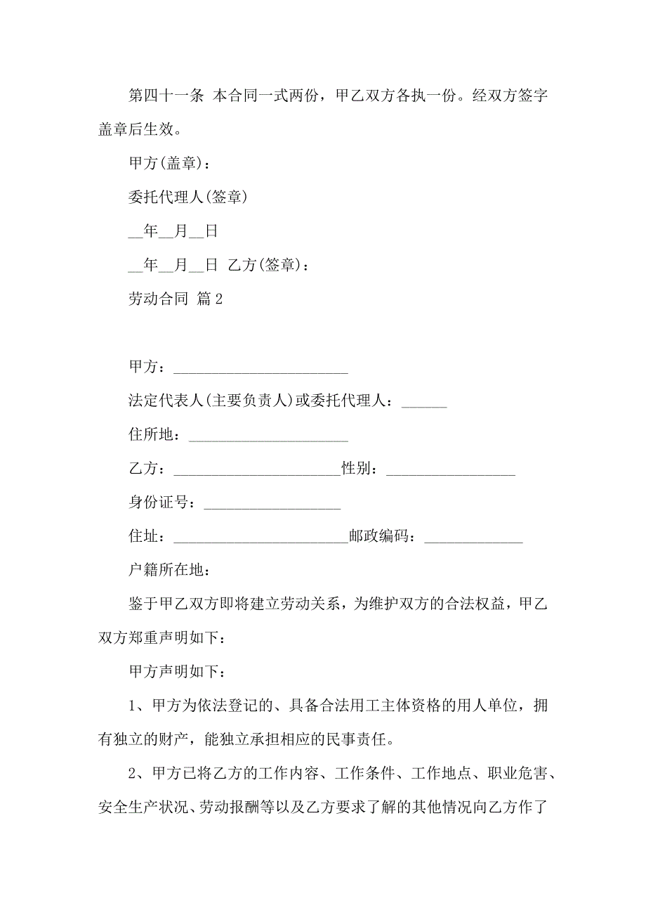 劳动合同模板汇总7篇_第4页