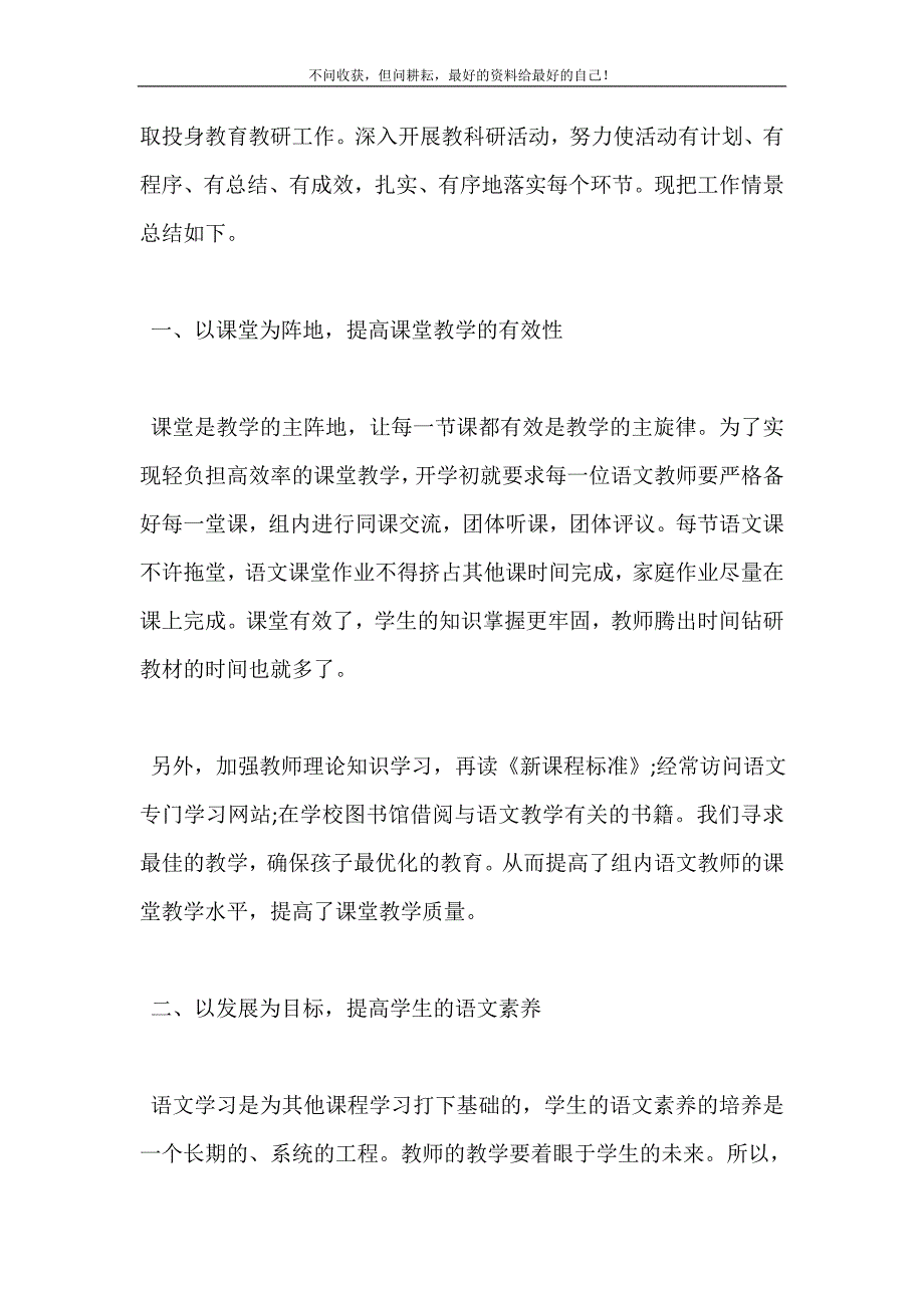 2021最新语文教研组学期工作总结（新编）范文.doc_第3页