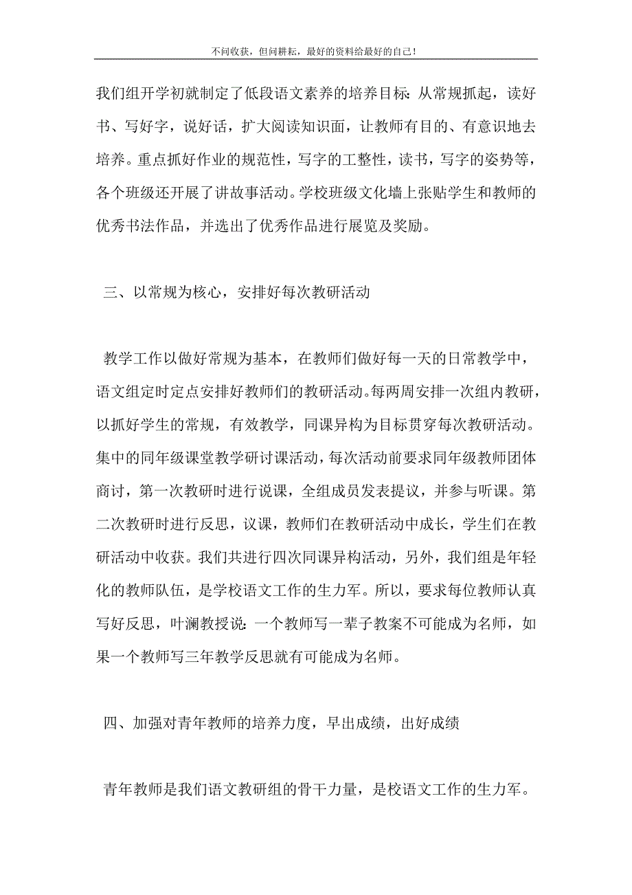 2021最新语文教研组学期工作总结（新编）范文.doc_第4页