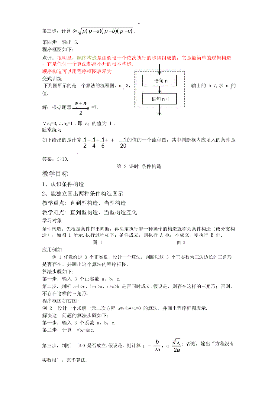 程序框图及算法的基本逻辑结构_第2页