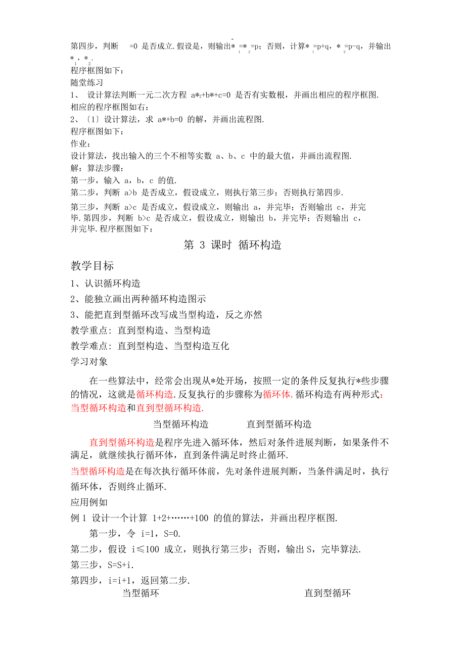 程序框图及算法的基本逻辑结构_第3页