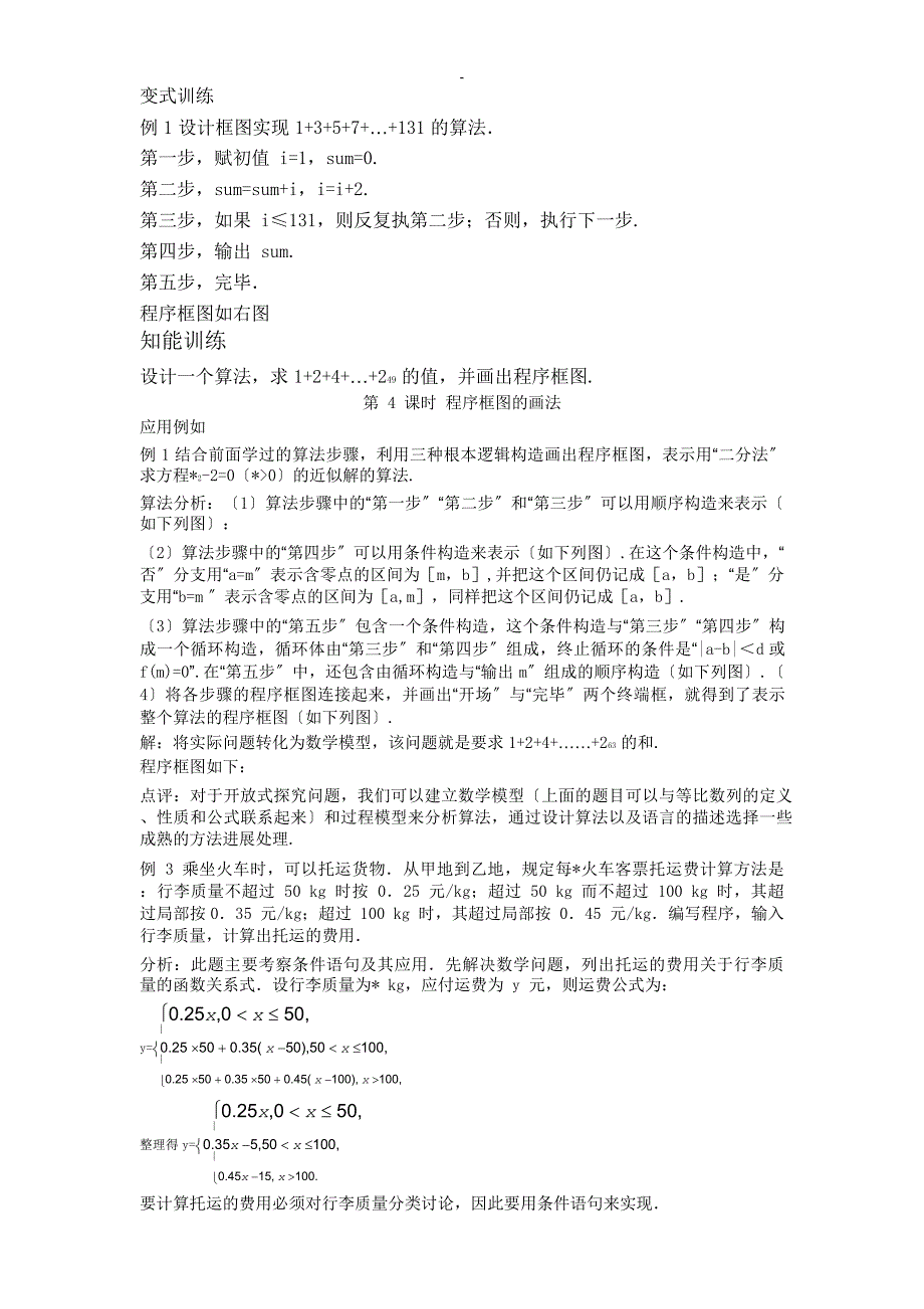 程序框图及算法的基本逻辑结构_第4页