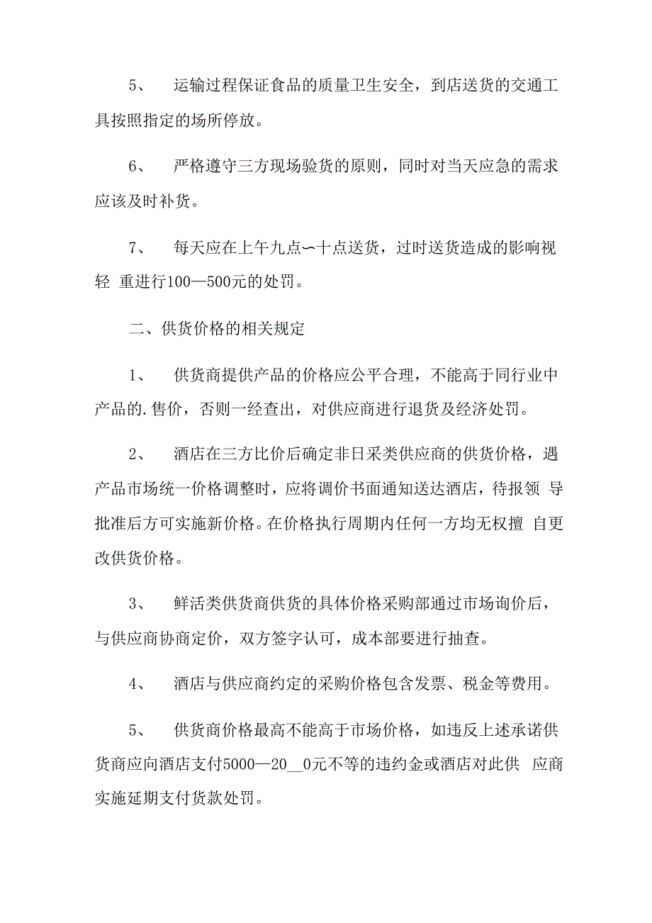 供货的承诺书_第2页