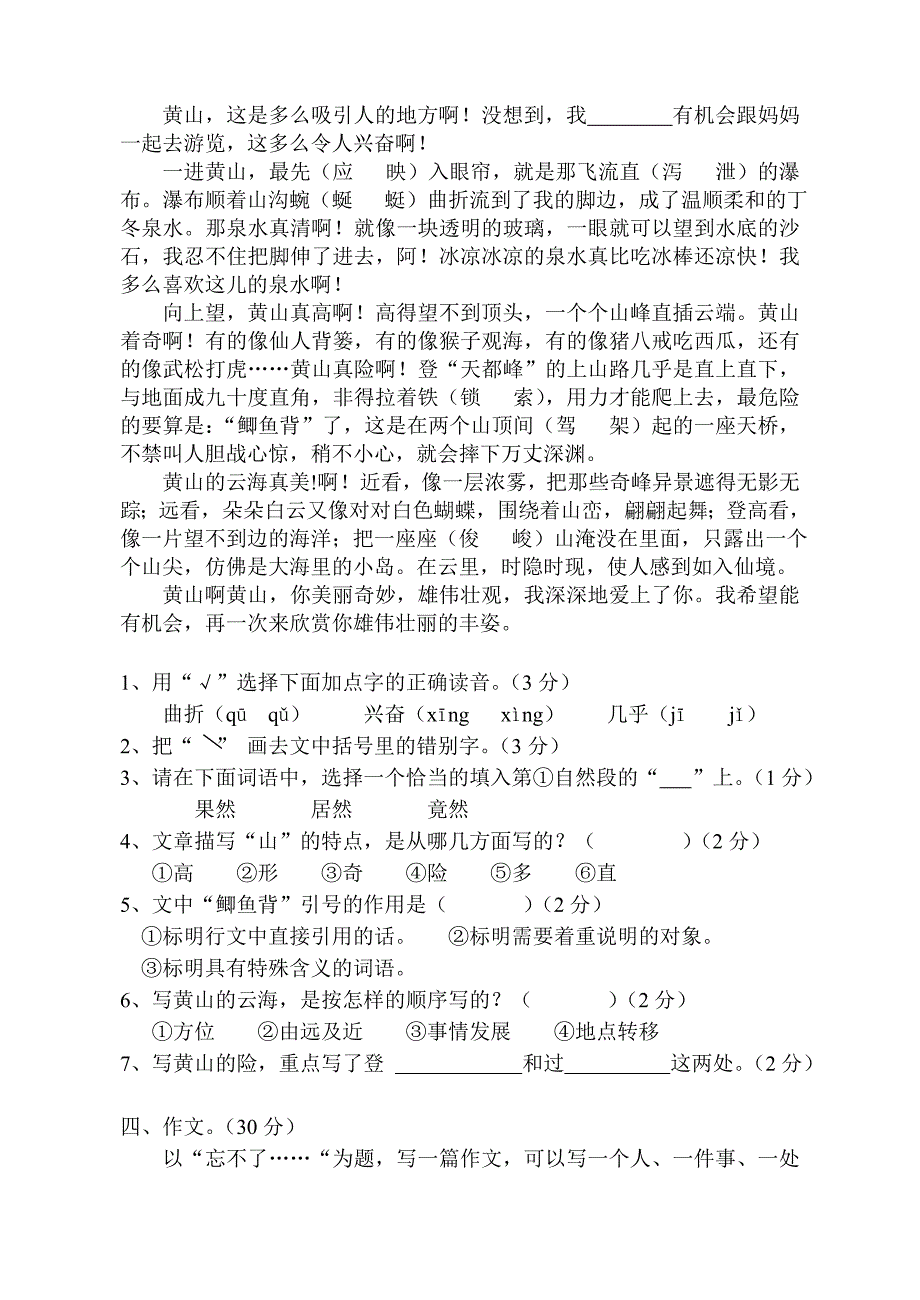 六年级语文综合测试卷（12）.doc_第3页