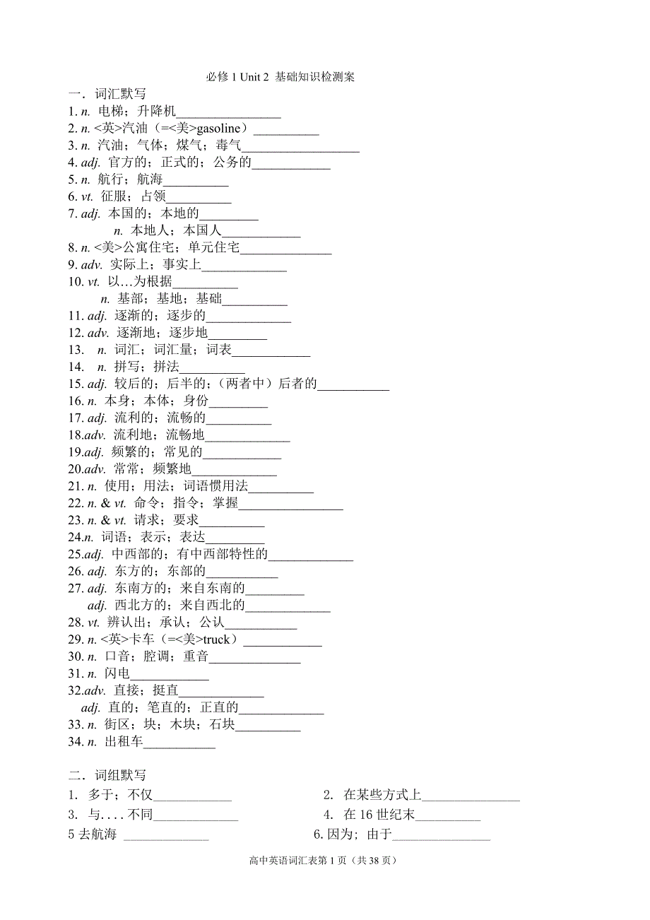 复习必修1unit2_第1页