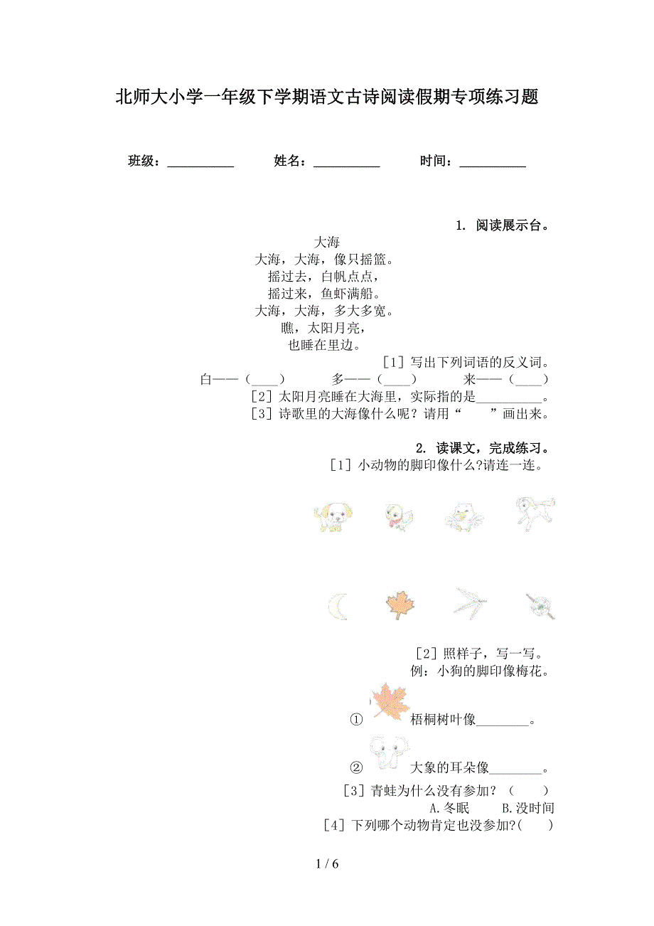 北师大小学一年级下学期语文古诗阅读假期专项练习题_第1页