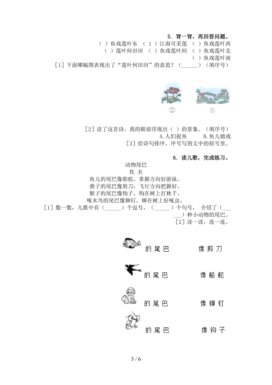 北师大小学一年级下学期语文古诗阅读假期专项练习题_第3页