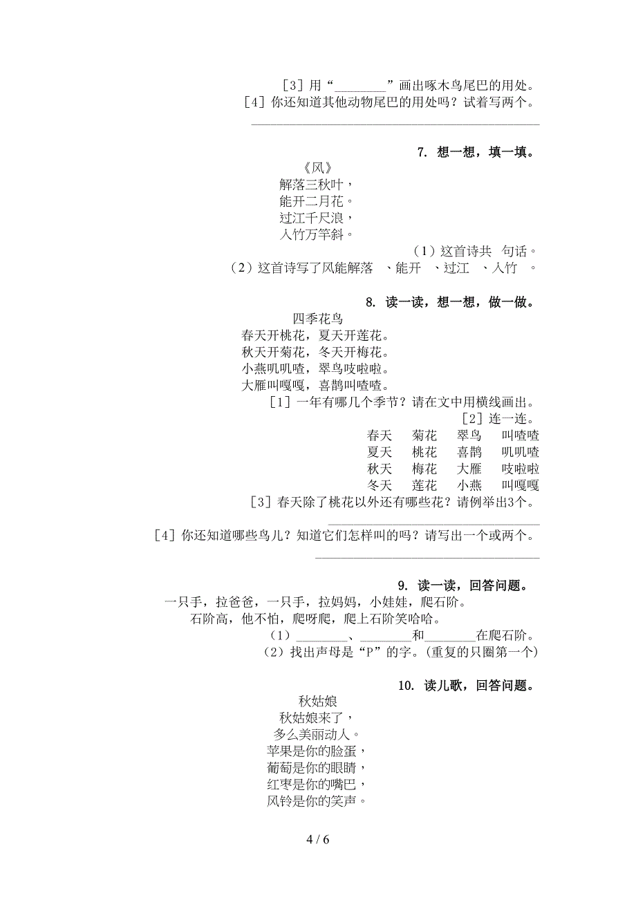 北师大小学一年级下学期语文古诗阅读假期专项练习题_第4页